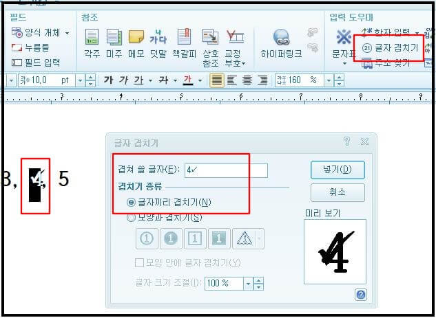 글자-겹치기