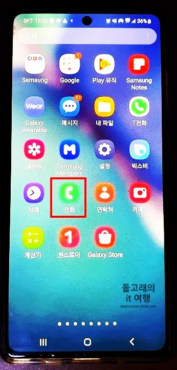 삼성-기본-전화-앱