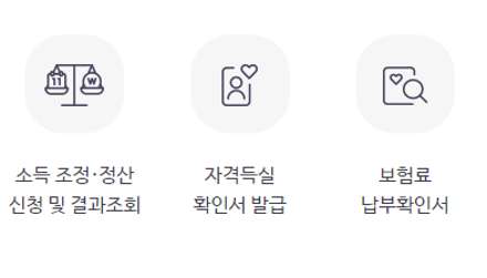 국민건강보험공단 환급금 조회