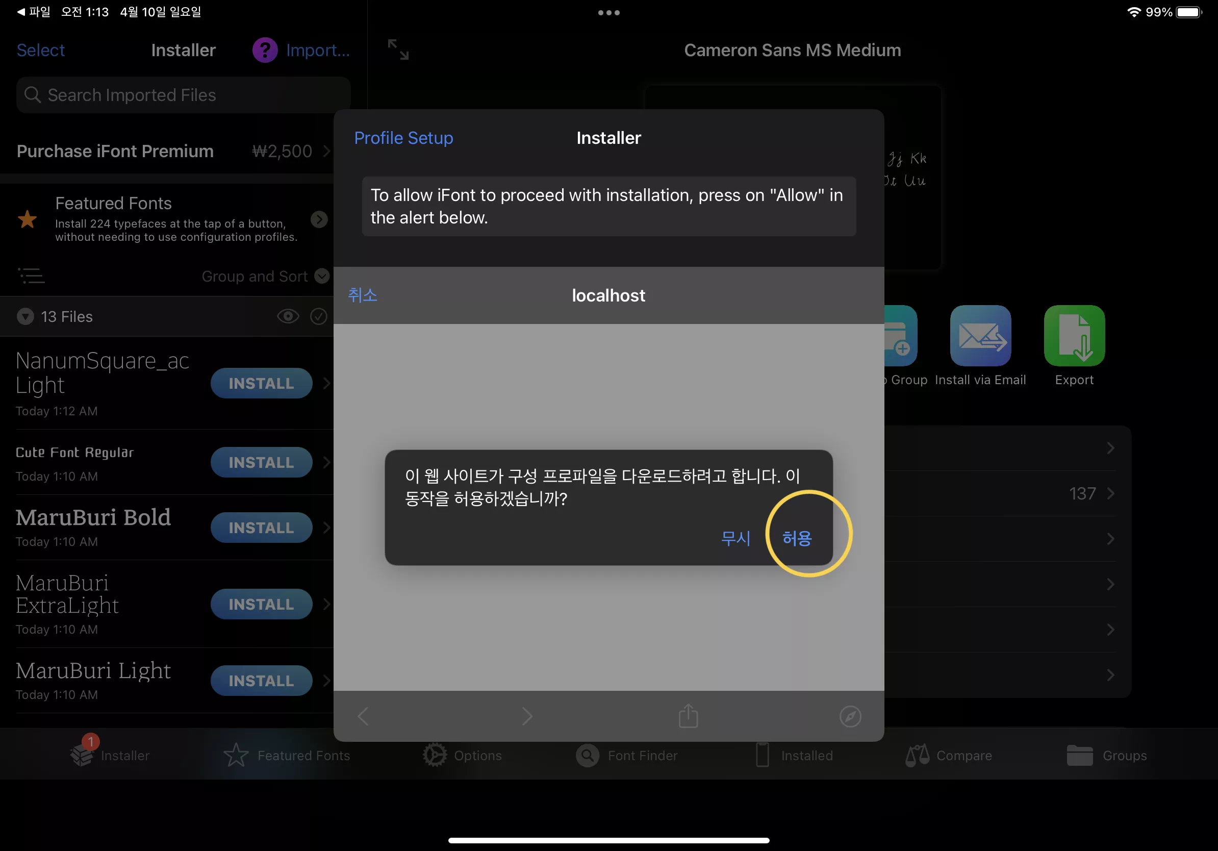 아이폰트-앱-스크린샷-허용버튼