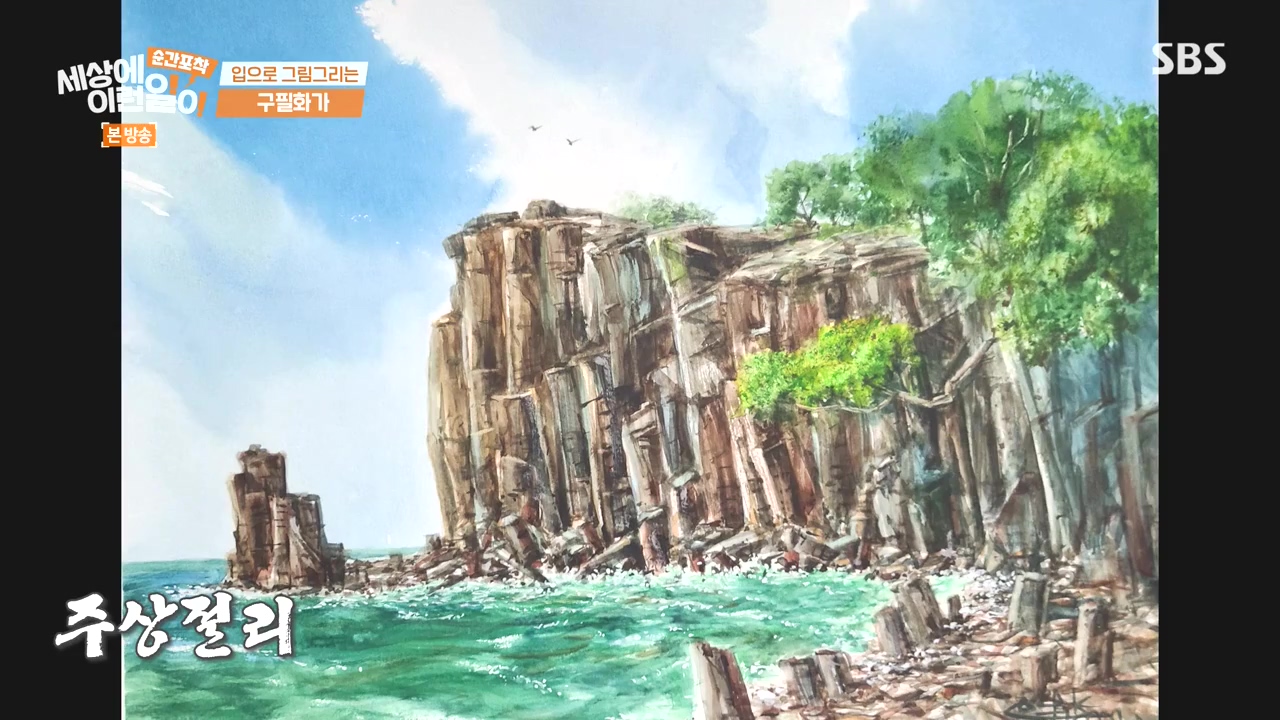 순간포착 세상에 이런일이.E1252.231112p-NEXT.mp4_20231112_165412.649.jpg