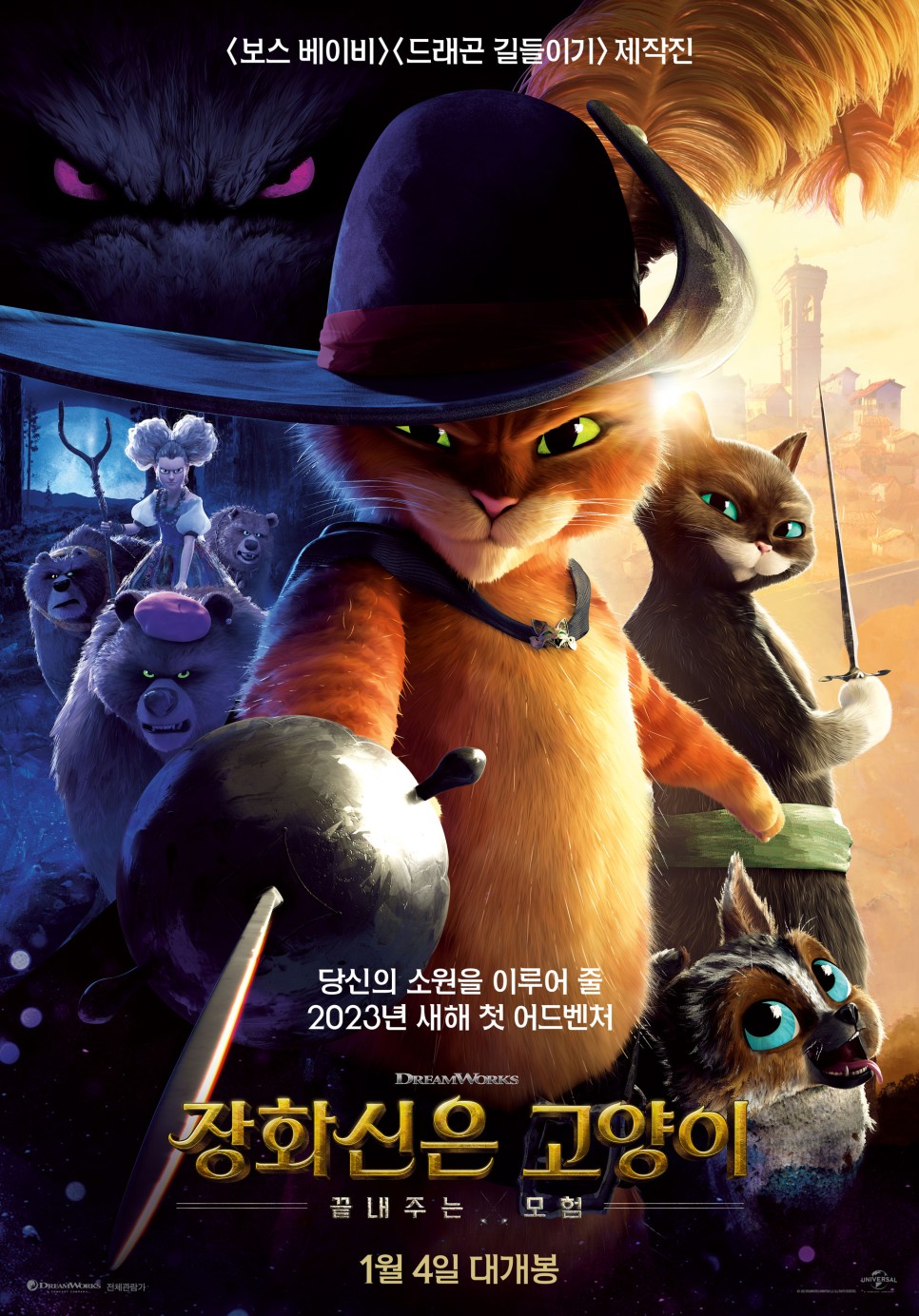 영화순위 - 영화 실시간 예매율 4 - 장화신은 고양이: 끝내주는 모험