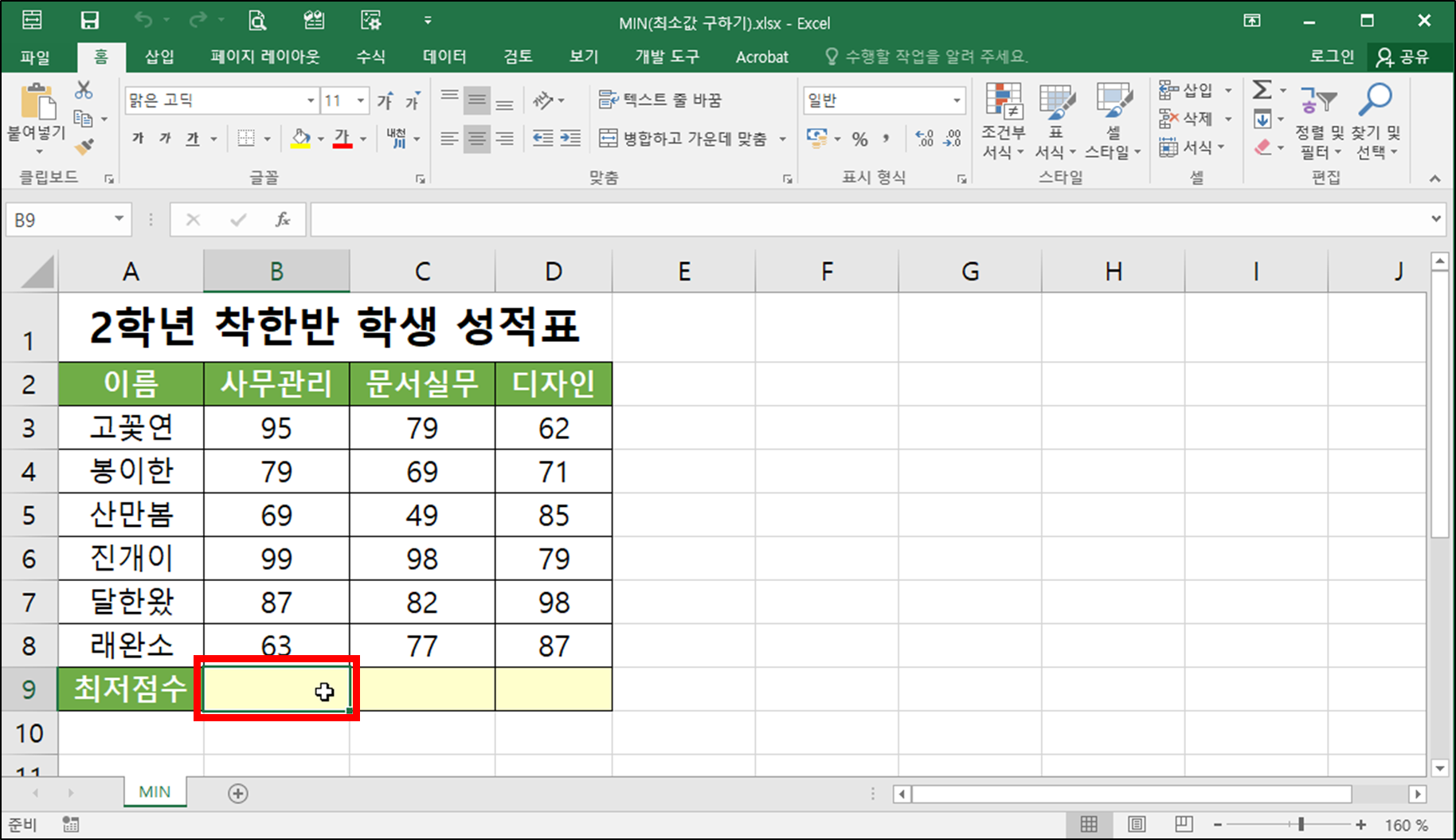 엑셀 함수 - MIN(최소값 구하기)-1