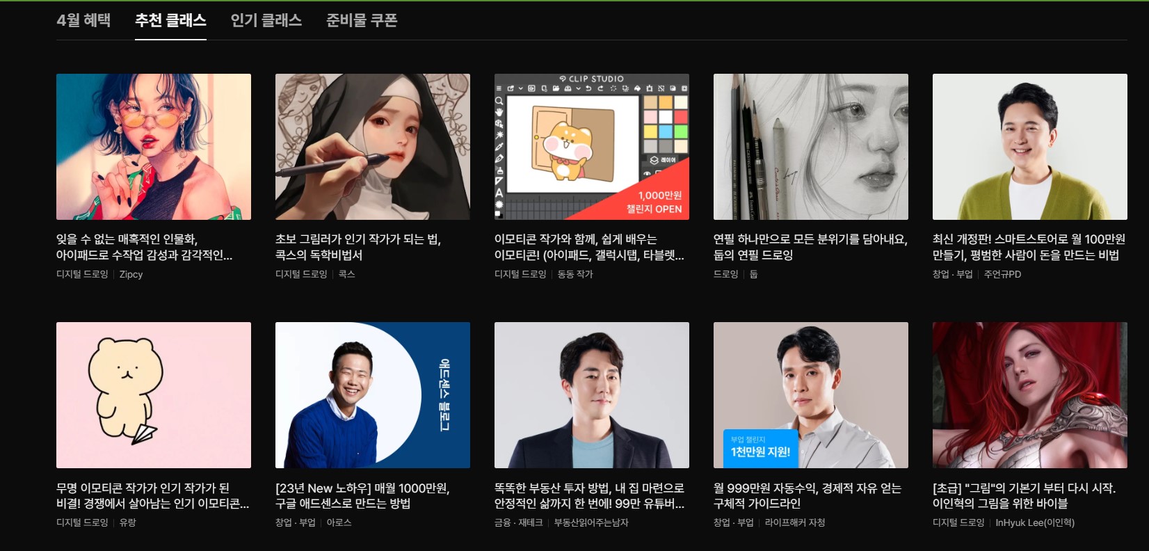  클래스101 소개, 클래스, 가격 등 클래스 101의 모든 것 ( 저렴하게 이용하는 꿀팁)