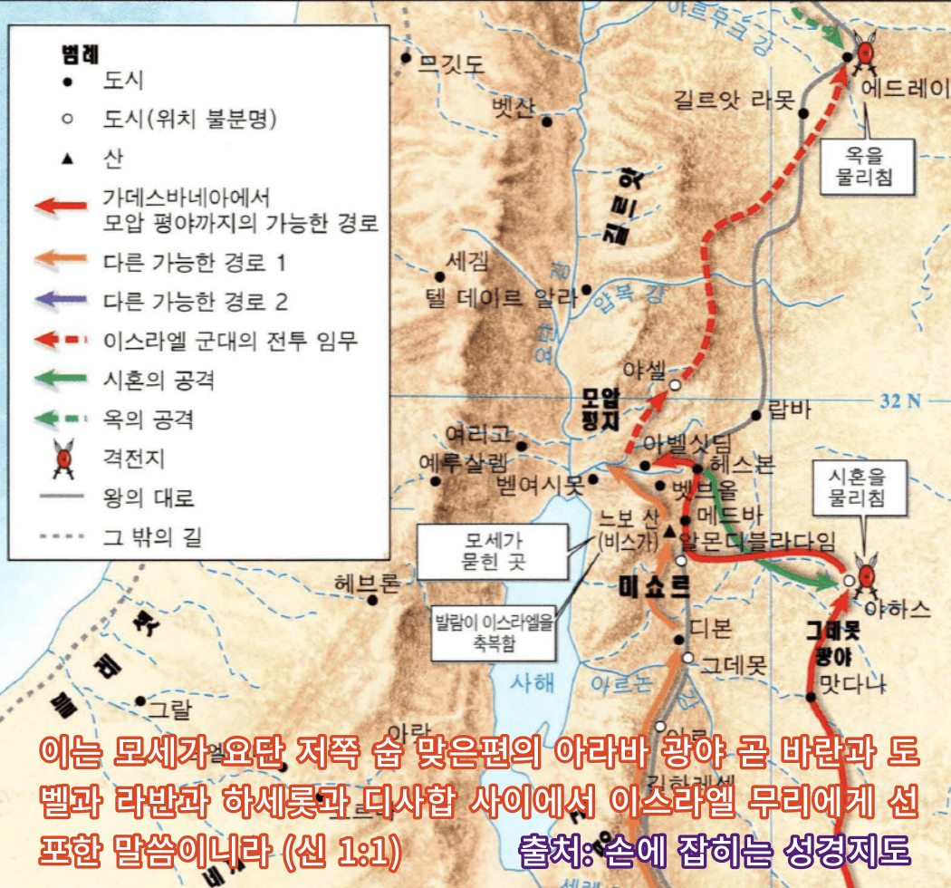 매일성경 &#124; 신명기 1장 1-18절 &#124; 신명기 개론&#44; 신명기의 의미&#44; 하나님 나라에서 사람을 세우는 일의 중요성