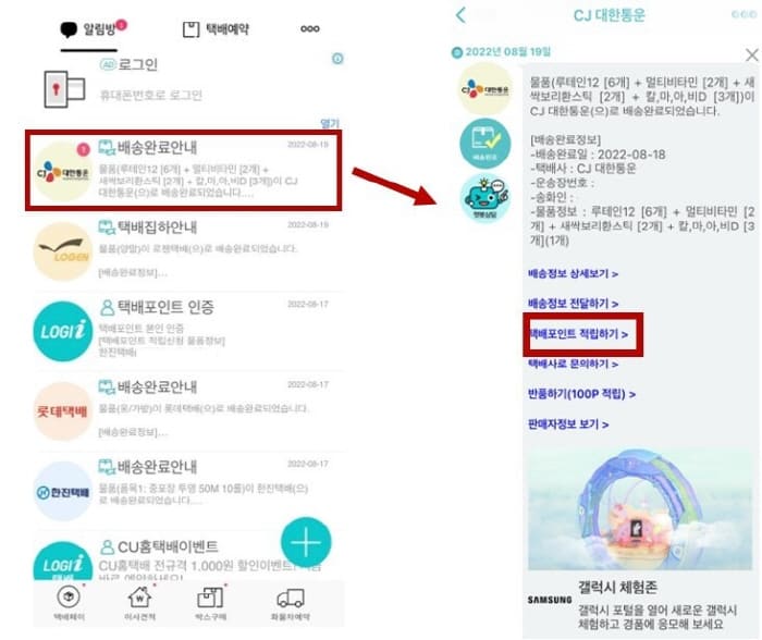 택배포인트적립하기