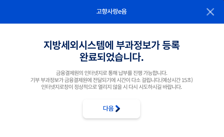 고향사랑e음