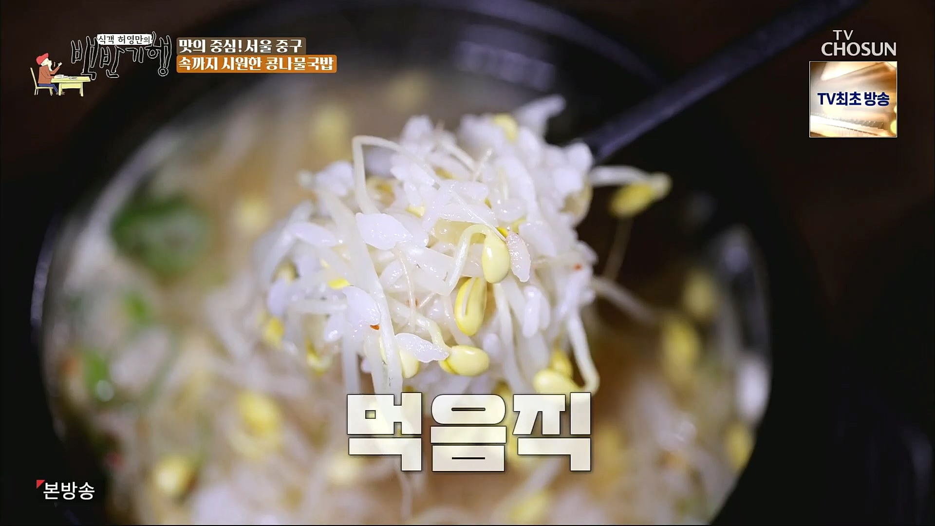 식객 허영만의 백반기행.E173.221021p.H264-F1RST.mp4_20221022_170938.217.jpg