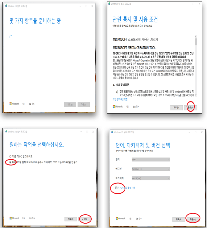 윈도우10-USB만들기-1단계에서-4단계