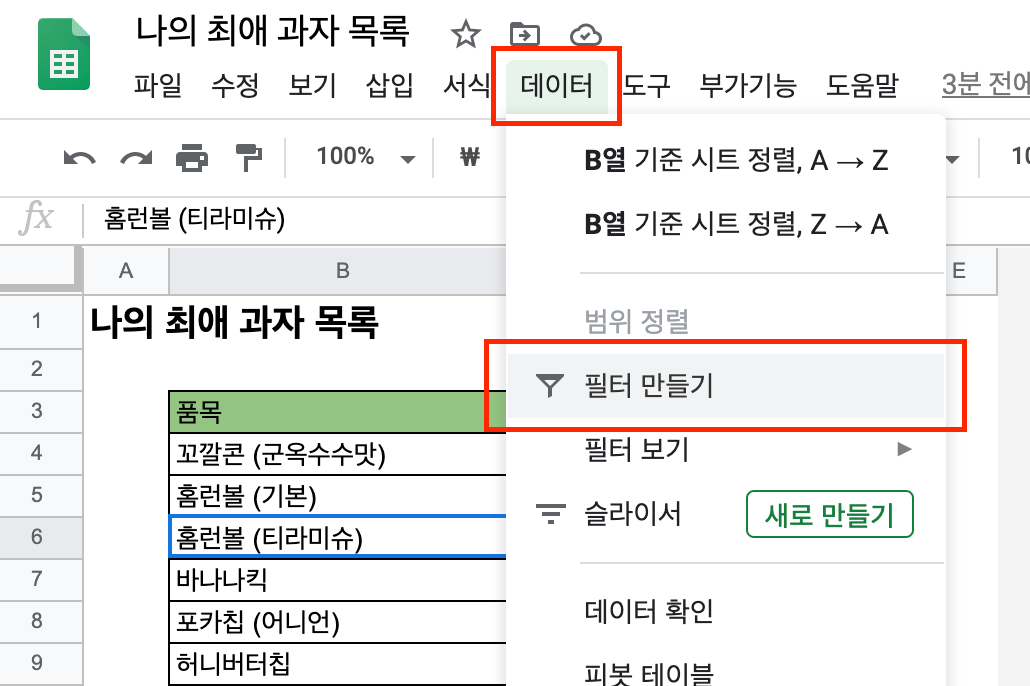 [기초] 구글 스프레드 시트 필터 걸기 - 필터가 잘 안걸렸다면?