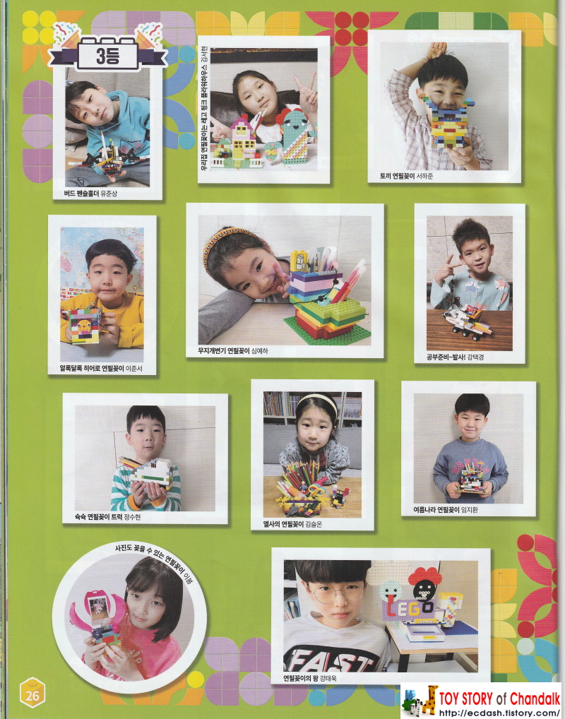 [레고] LEGO LIFE MAGAZINE 2022 VOL. 07/ 레고 라이프 매거진 7번째 / 2022년 03월~06월