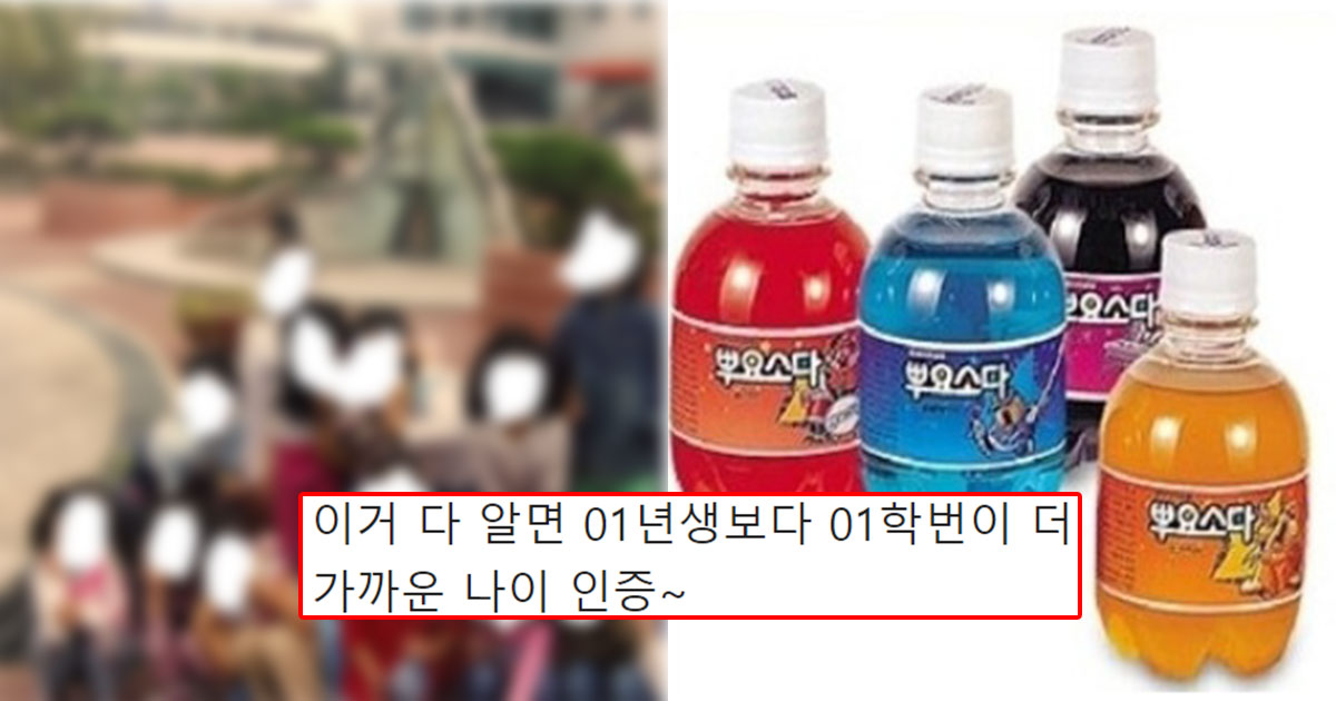  9n년생들 어릴 적 소풍가는 날 가져갔던 과자/음료들