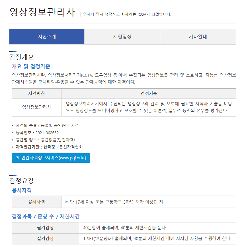 한국재난안전정보협회 이미지