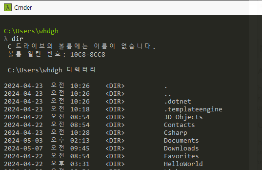 Cmder : dir 명령어