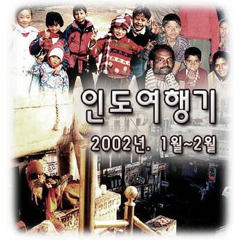 인도배낭여행기-배너