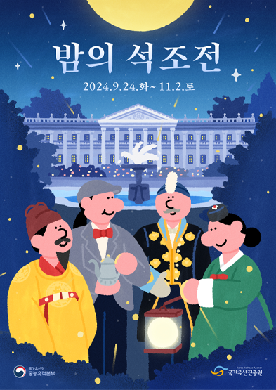 2024년 덕수궁 밤의 석조전 티켓 예매 가이드와 혜택 정보 2024년 덕수궁 밤의 석조전 티켓 예매 가이드와 혜택 정보