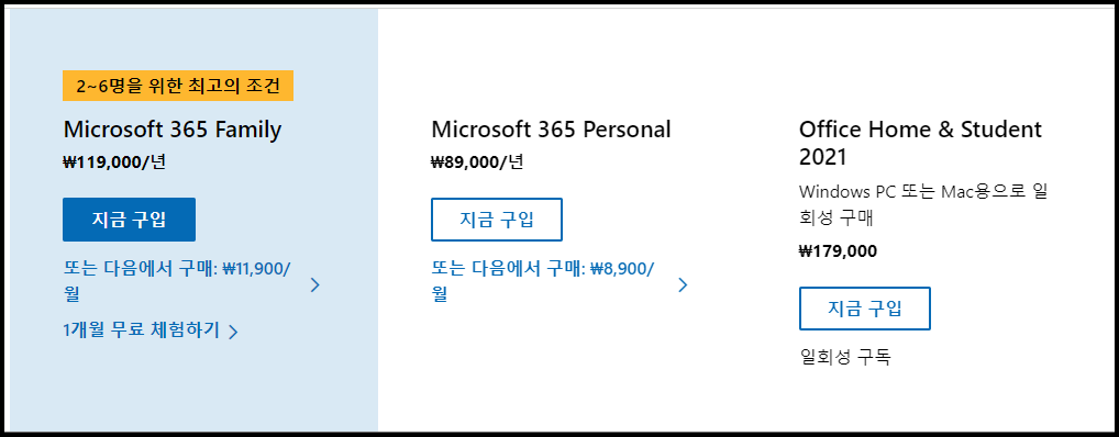 2. MS 오피스 2021 VS 오피스 365 비교