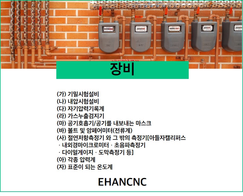 230814_가스시설시공업 장비