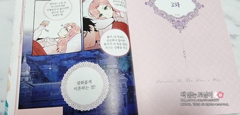 책추천/로판/웹소설 원작 웹툰/만화] 양판소 13