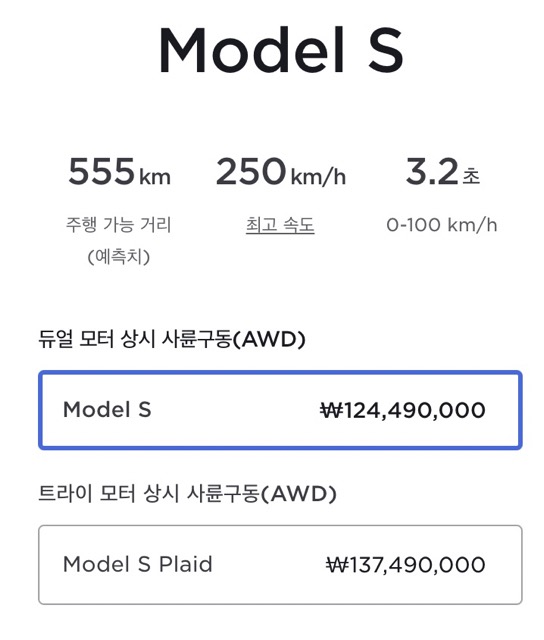 모델S 가격