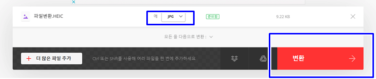 웹사이트를 이용한 HEIC JPG 변환방법 캡쳐 사진입니다.