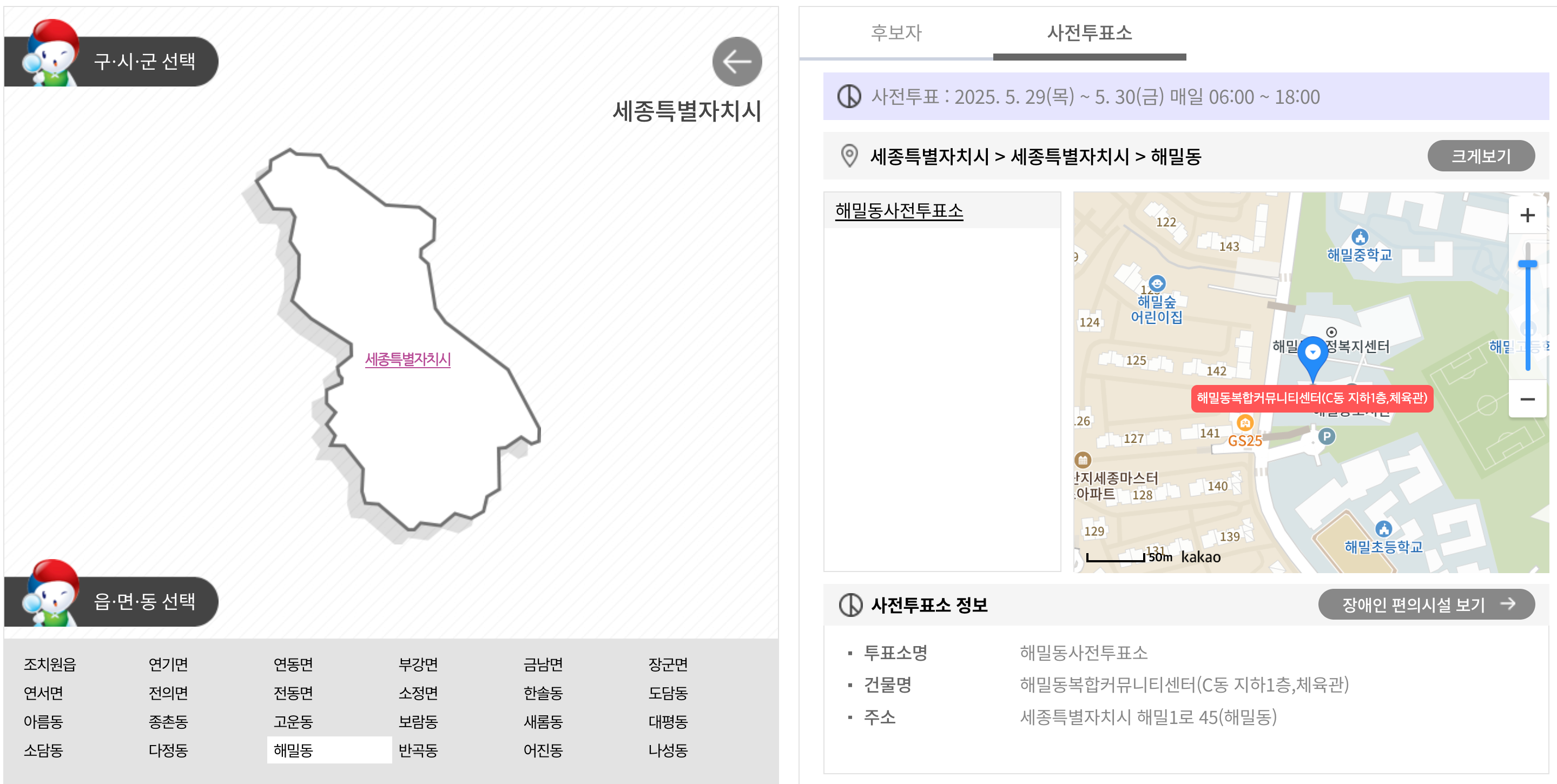세종시 사전투표소 위치