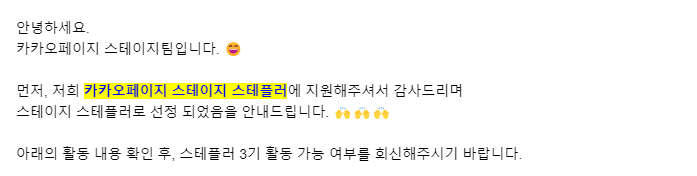  [카카오 스테이지 독자단 3기 선정] 별도 카테고리 신설 안내