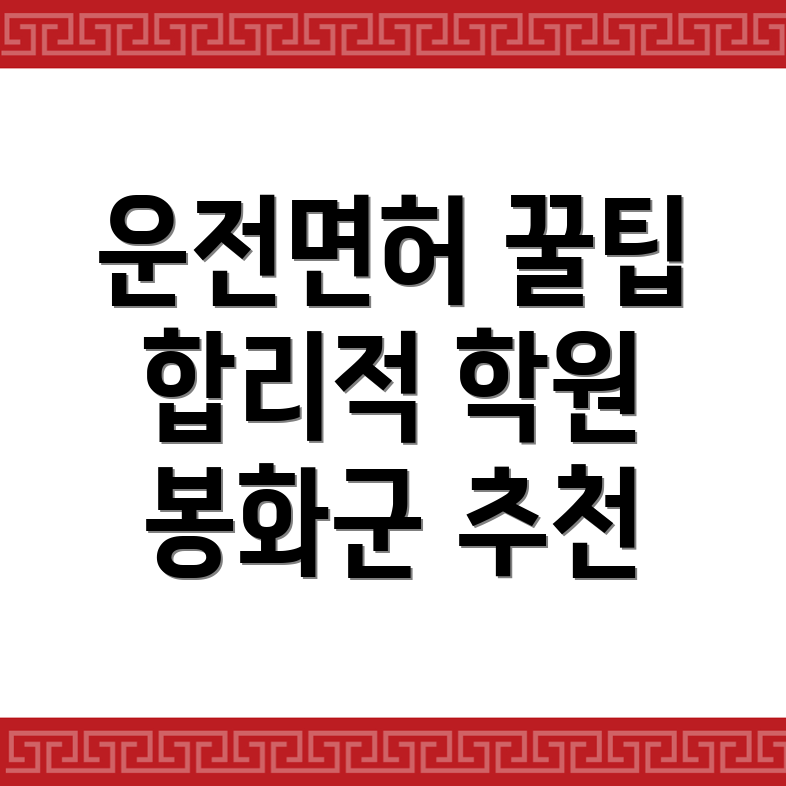 운전면허학원 비용