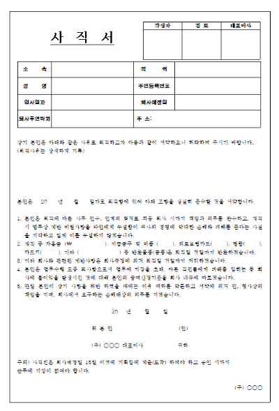 무료사직서 한글화일 양식 다운받기