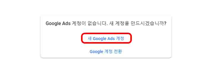 구글-애즈-가입방법