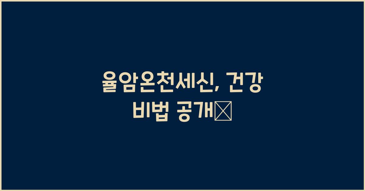 율암온천세신