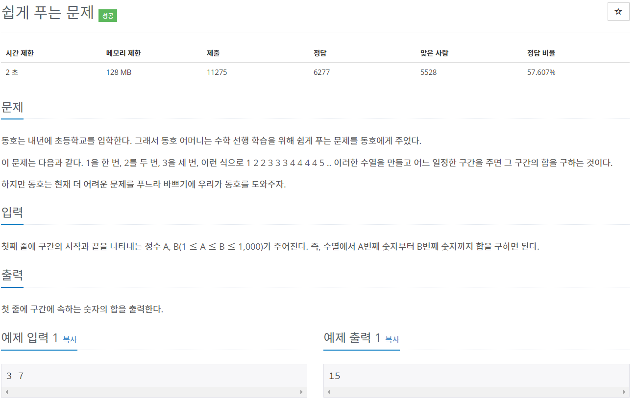  백준 1292 Java