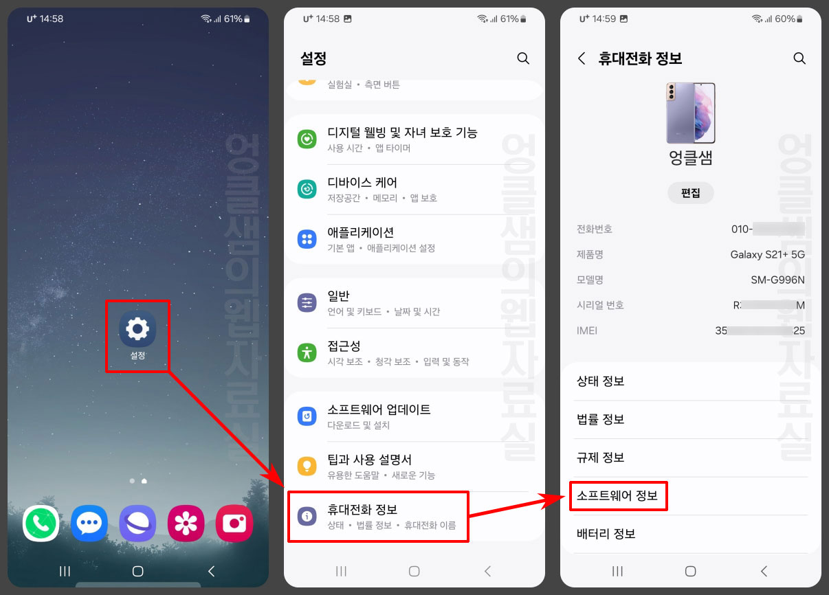 갤럭시 설정 소프트웨어 정보