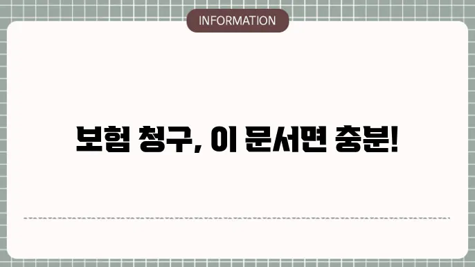 현대해상 의료실비보험 관련 서류 및 필수 절차 제시 정리 리스트 📑