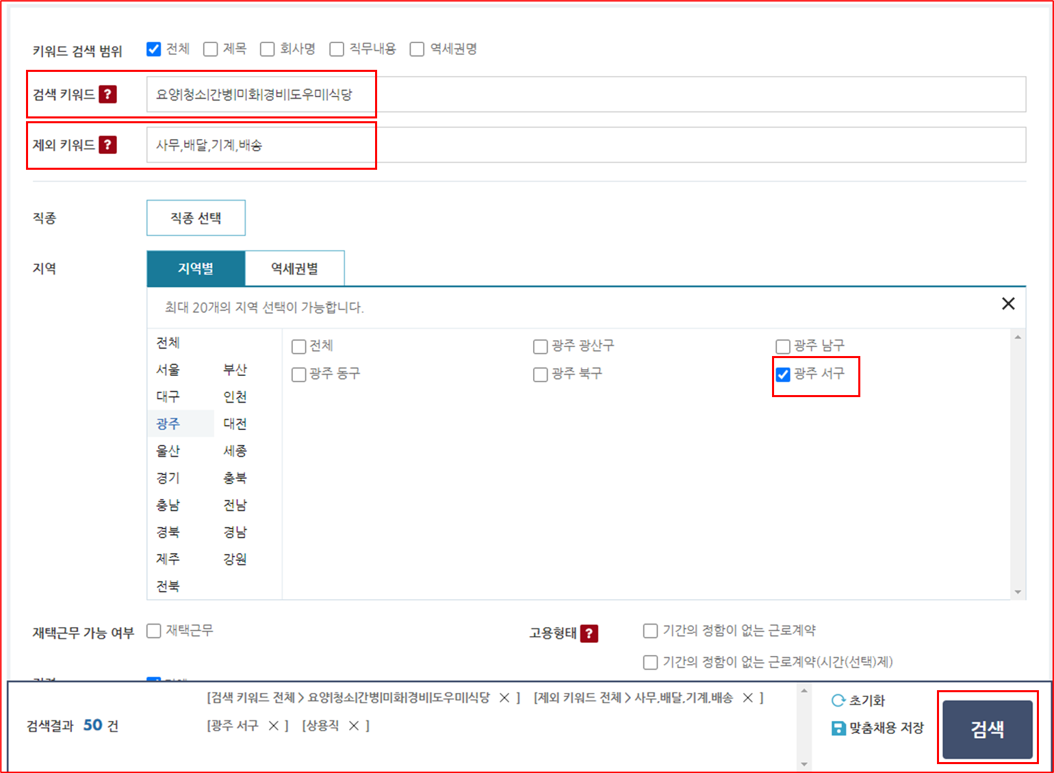 광주서구 워크넷 중장년층 맞춤형 일자리 찾기