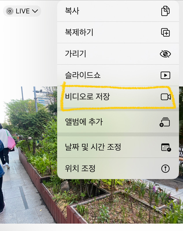라이브포토_비디오저장
