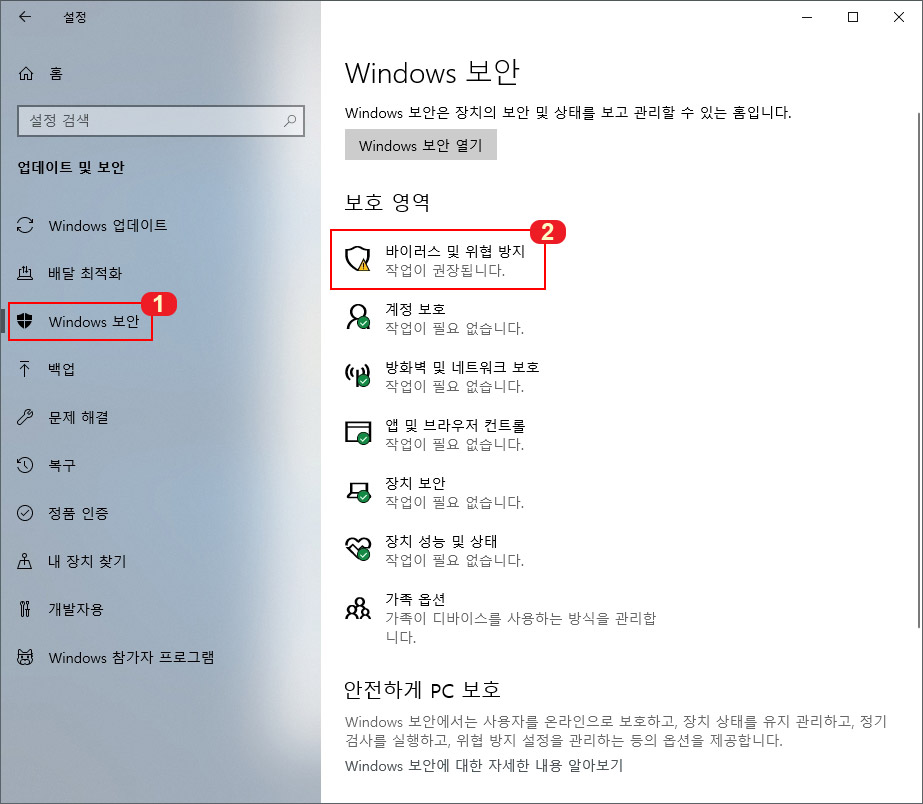 Windows 보안