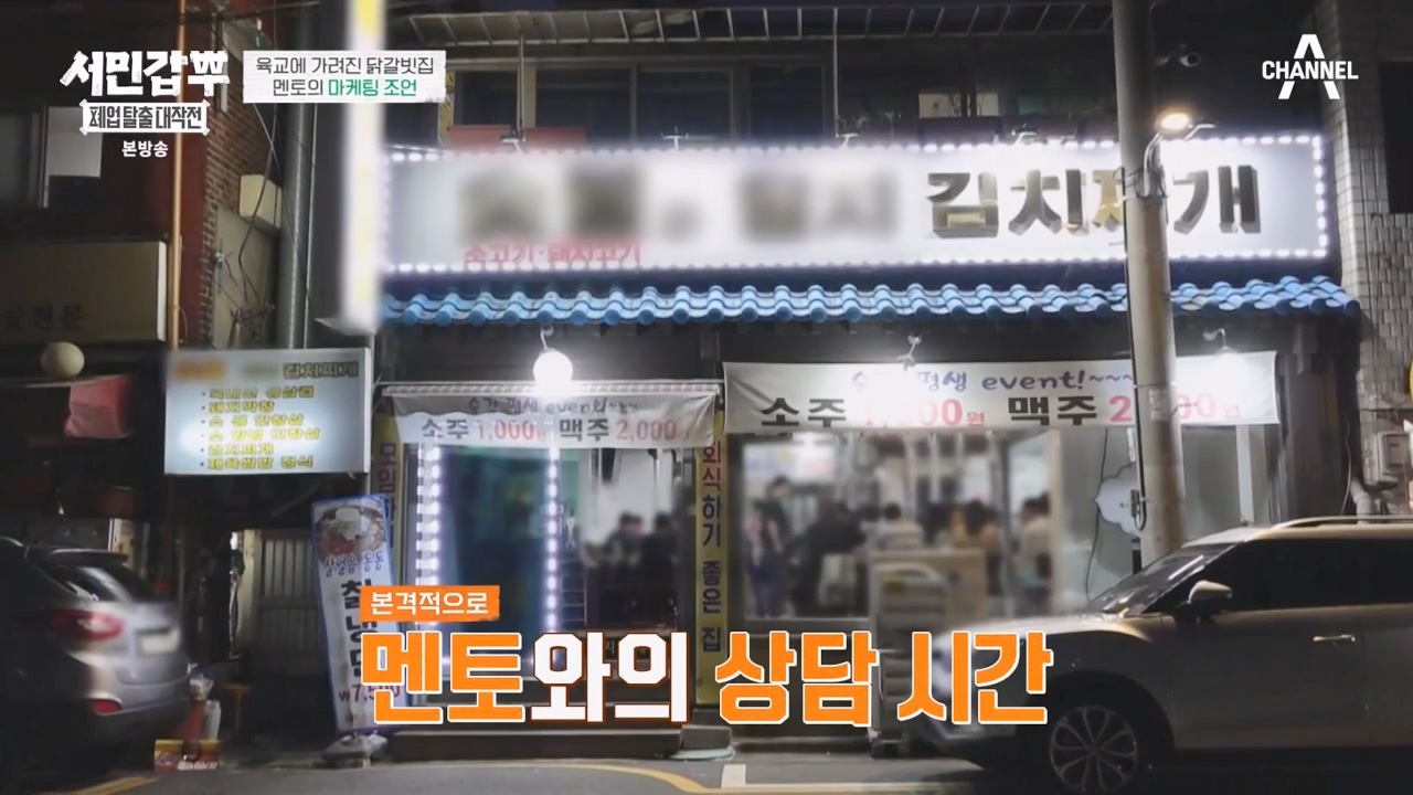 서민갑부 폐업 탈출 대작전.E20.231203p-NEXT.mp4_20231203_171258.817.jpg