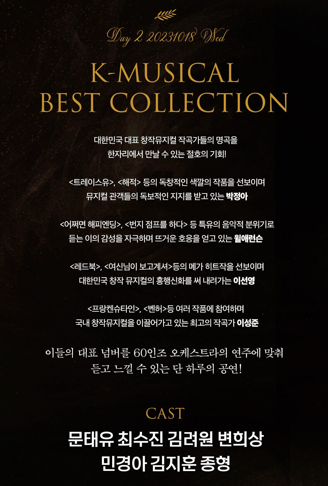 브랜든리 심포니 OST 콘서트 - K-MUSICAL BEST COLLECTION