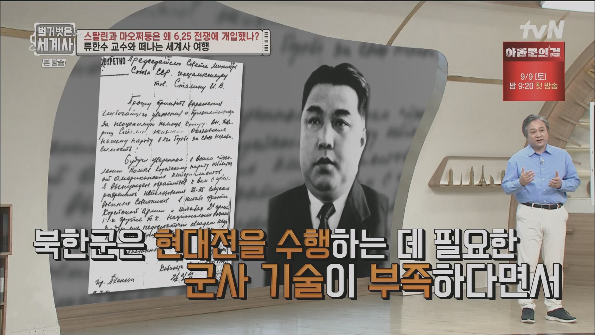 벌거벗은 세계사.E114.230829p.H264-F1RST.mp4_20240323_165558.211.jpg