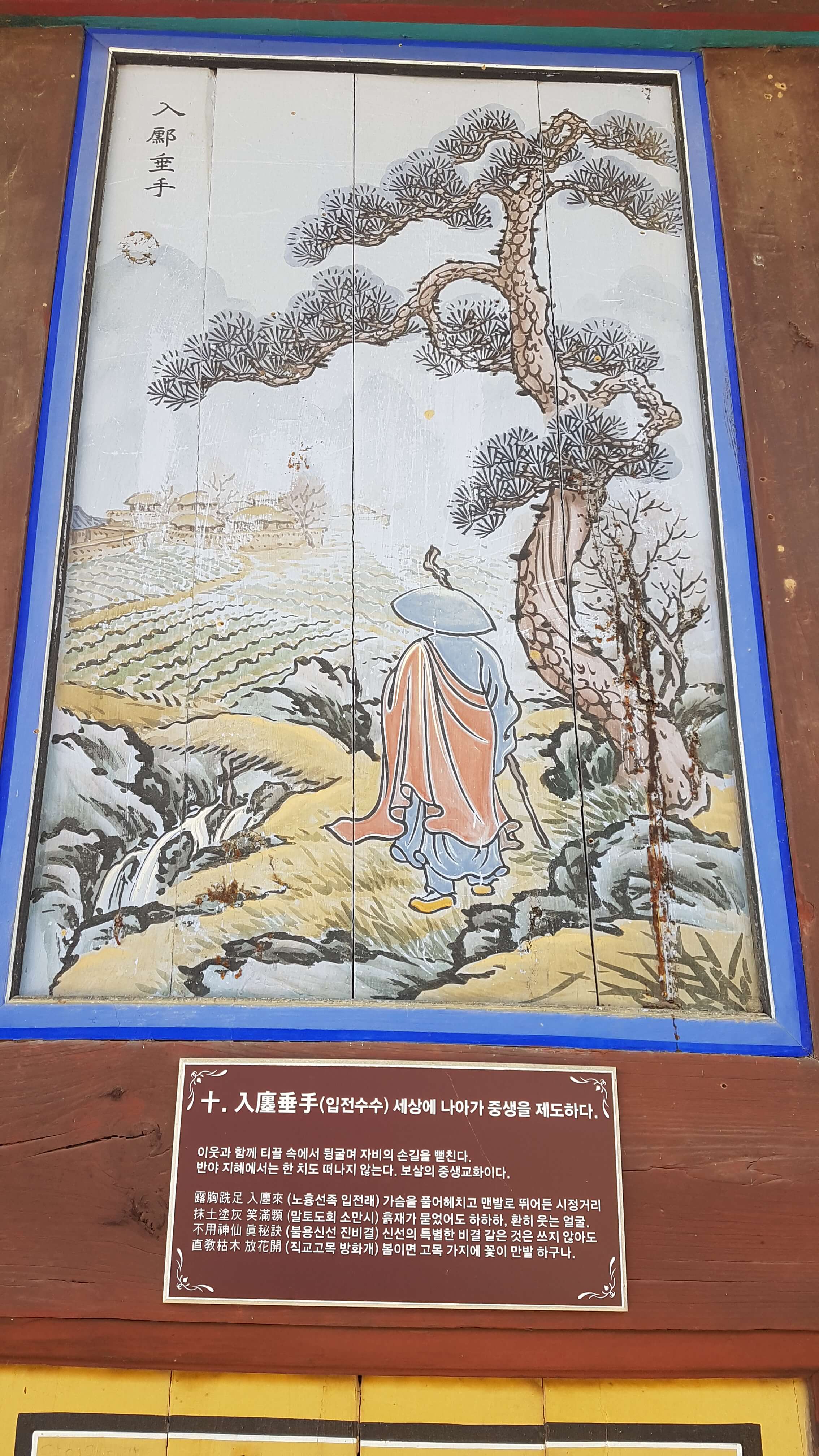 전남 순천 송광사 십우도
