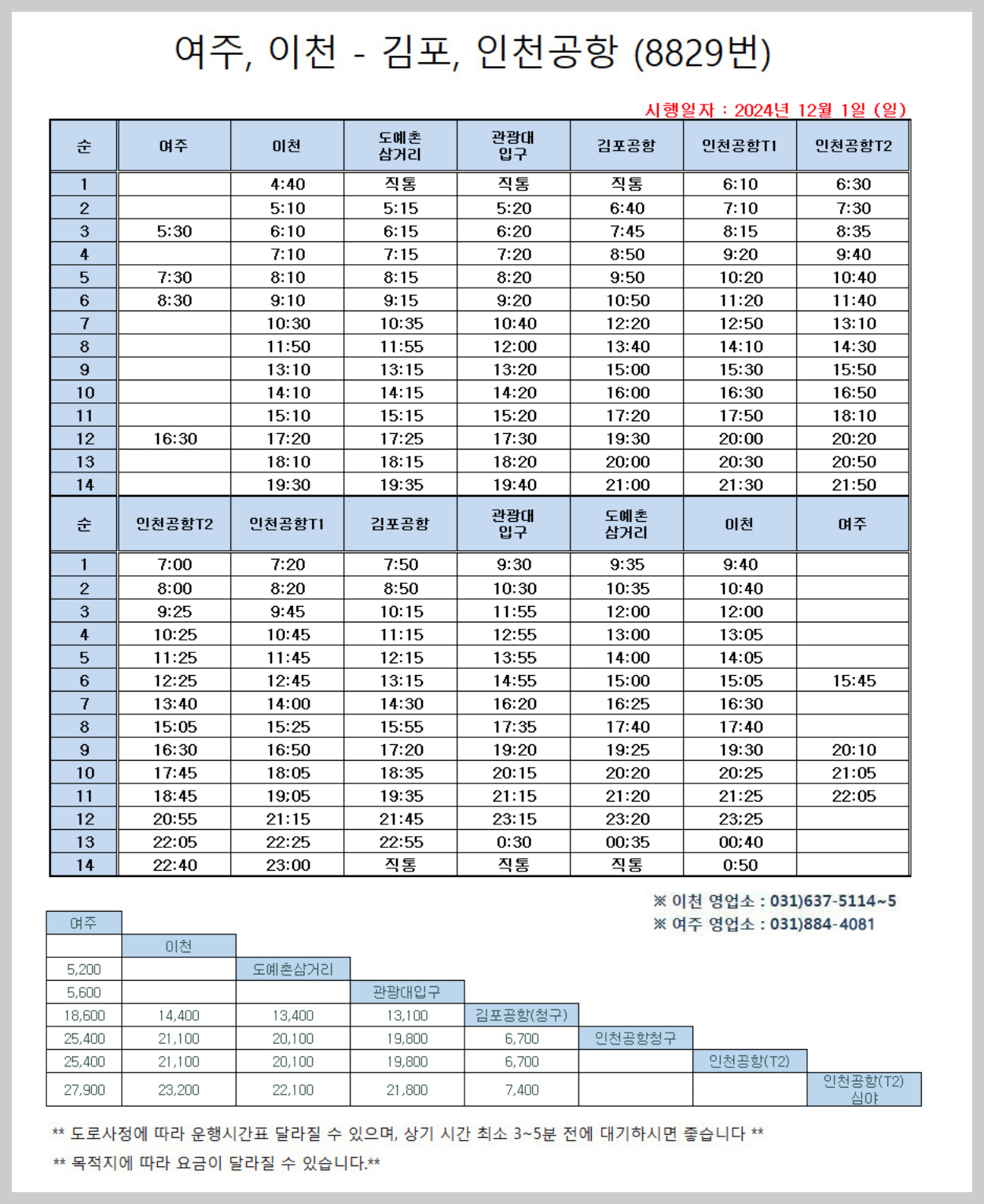 8928번 공항버스 시간표, 공항버스 8928 예매 - 버스시간표