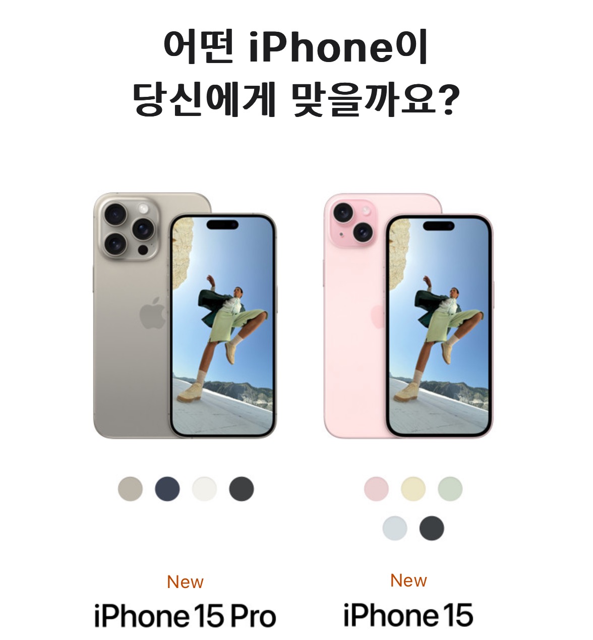 아이폰15_프로_가격_기능_스펙정리_iphone15_pro_출시일_사진출처_애플