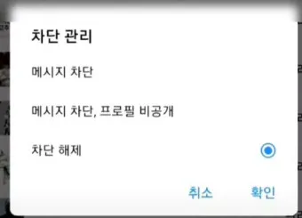 카톡 차단 방법 차단 확인방법 차단친구 삭제_7