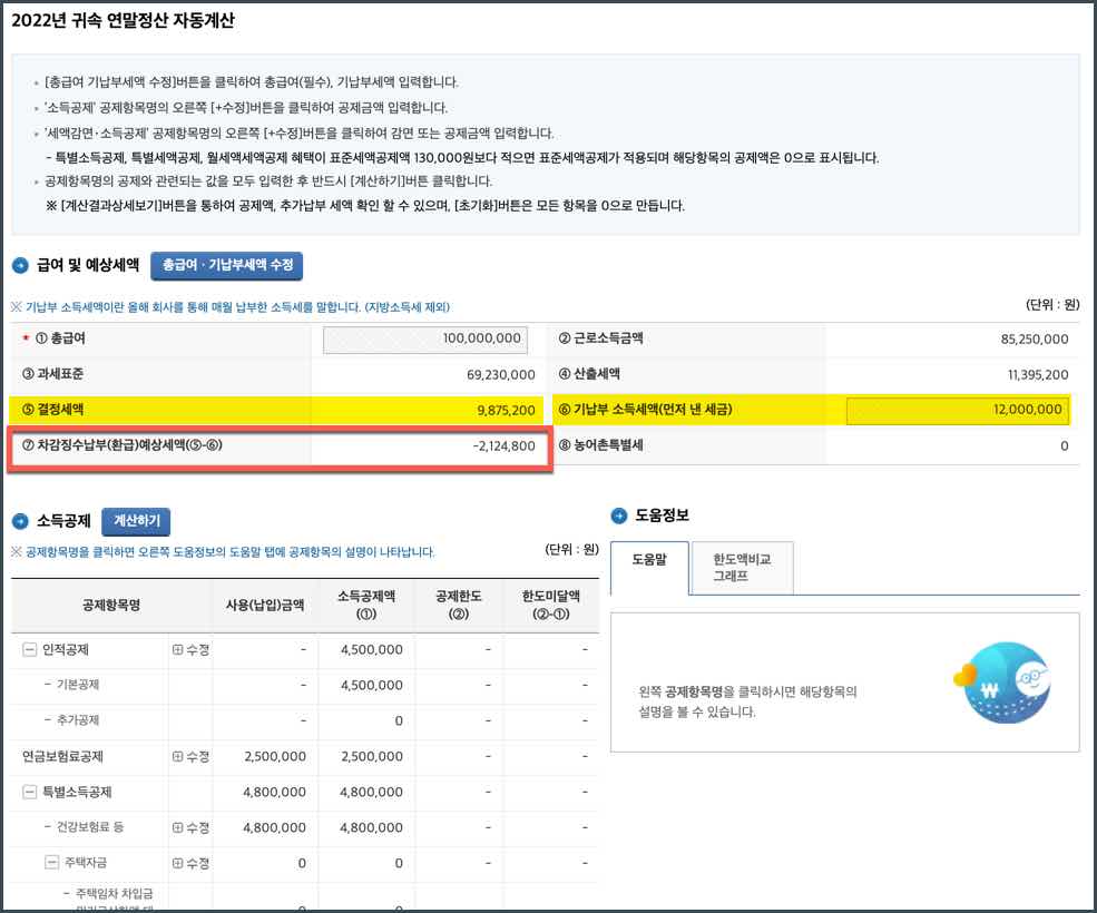 연말정산_자동계산_결과