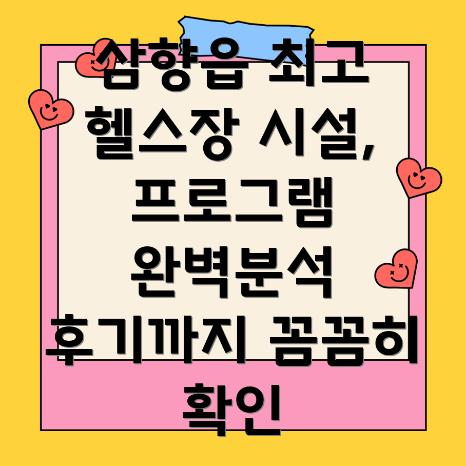 무안 삼향읍 헬스장