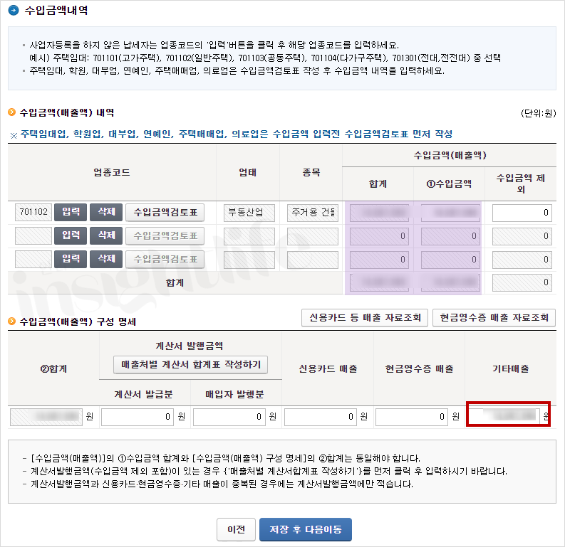 수입금액(매출액) 내역