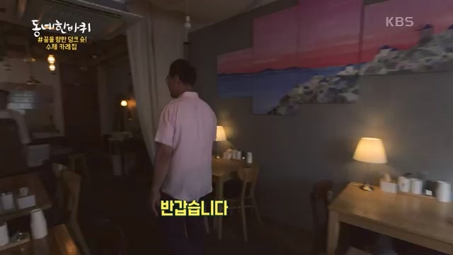 [228회] 동네 한 바퀴 - KBS.ts_20230803_205643.807.jpg