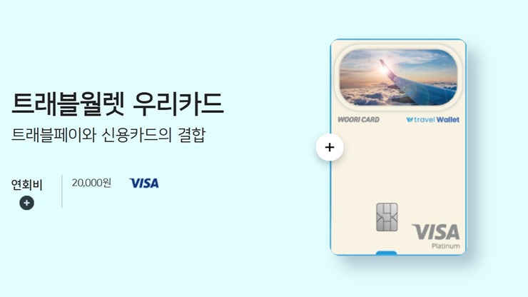 트래블울렛-카드
