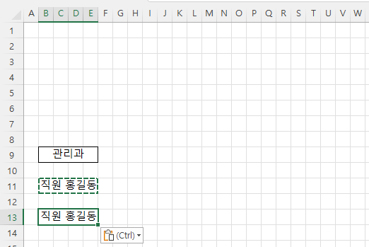 직원을 다시 복샇여 붙여넣기 한 화면